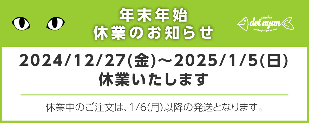 年末年始休業バナー