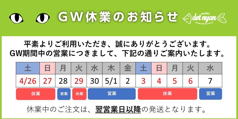 ゴールデンウィーク休業の案内