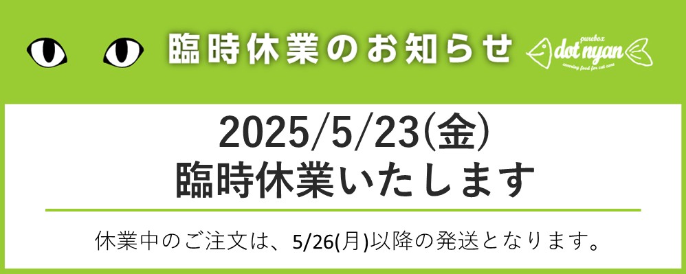 臨時休業のお知らせ