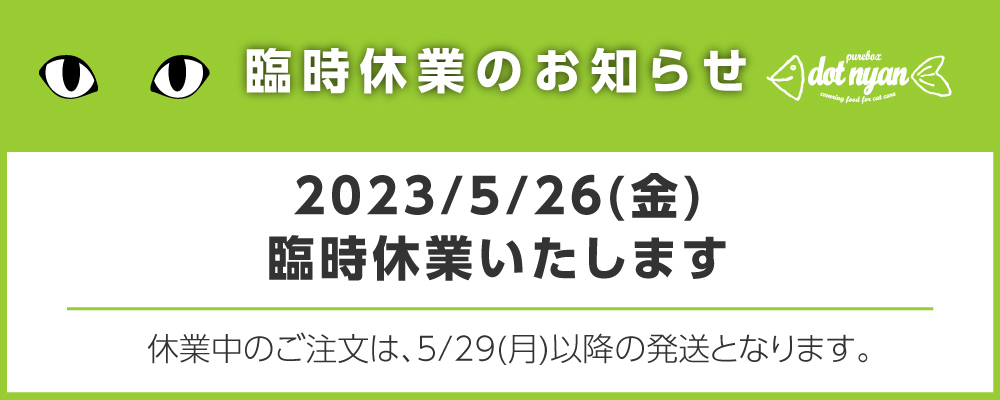 臨時協業のお知らせ