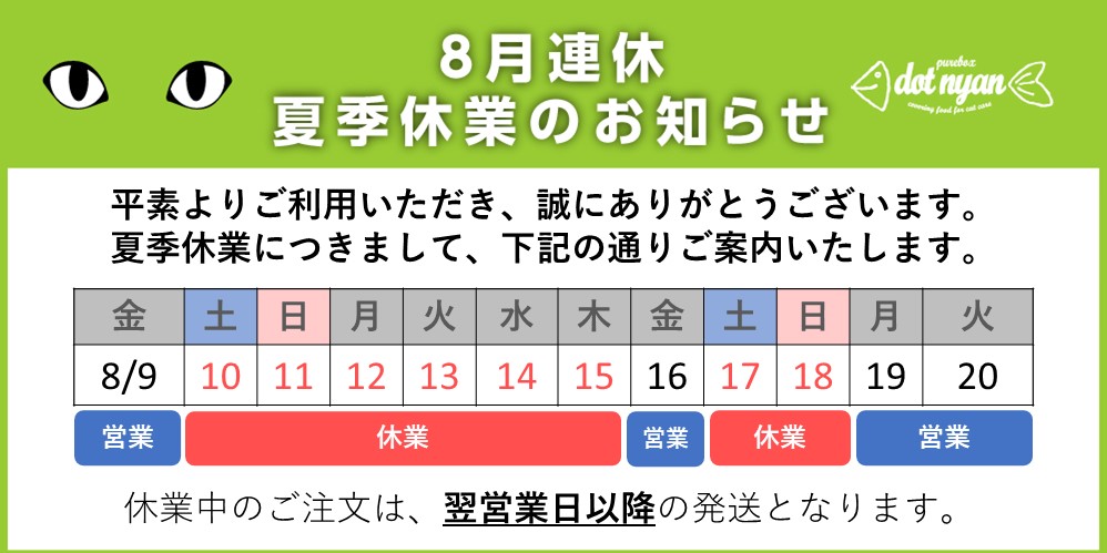 2024年夏季休業カレンダー